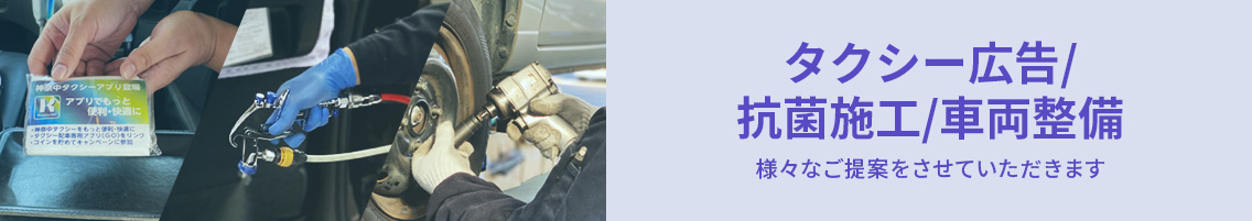 タクシー広告